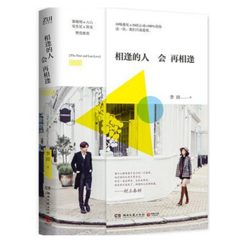 相逢的人会再相逢 pdf epub mobi 电子书 下载