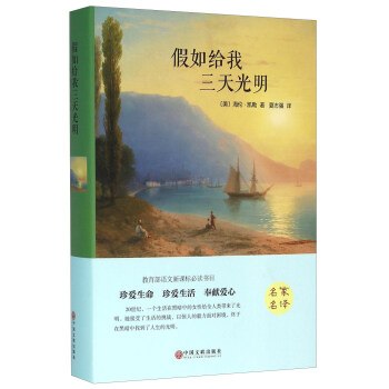 假如給我三天光明 pdf epub mobi 電子書 下載