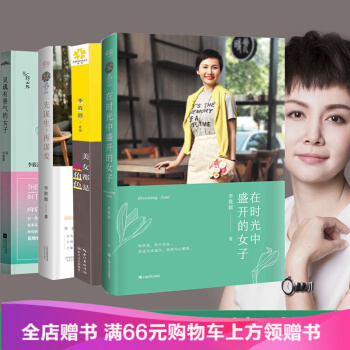 包邮 李筱懿作品集共4册 灵魂有香气的女子+美女都是狠角色+先谋生再谋爱+在时光中盛开的女 pdf epub mobi 电子书 下载