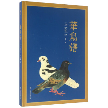 华鸟谱 pdf epub mobi 电子书 下载