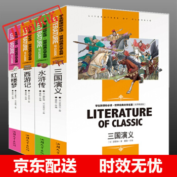 名师精读版四大名著全套青少年版中学生 红楼梦白话文正版 水浒传学生版 西游记新课标小学生 pdf epub mobi 电子书 下载