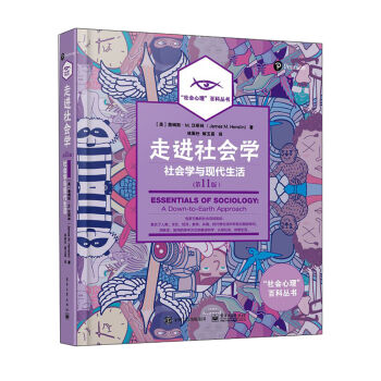 走进社会学：社会学与现代生活（第11版）（全彩） [Essentials of Sociology：A Down-to-earth Approach] pdf epub mobi 电子书 下载