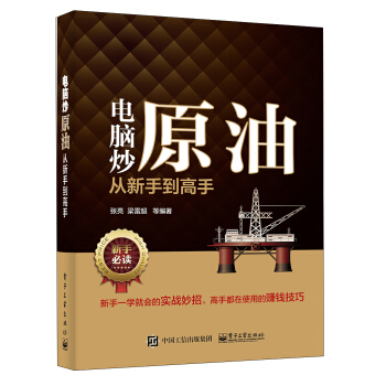 電腦炒原油從新手到高手 pdf epub mobi 電子書 下載