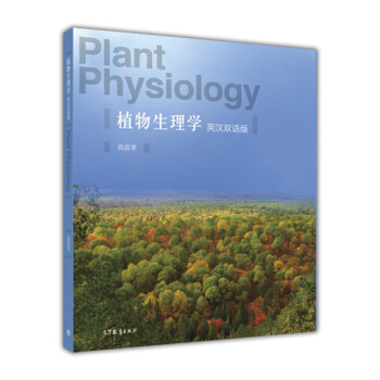 植物生理学（英汉双语版） pdf epub mobi 电子书 下载