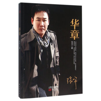 華章 pdf epub mobi 電子書 下載