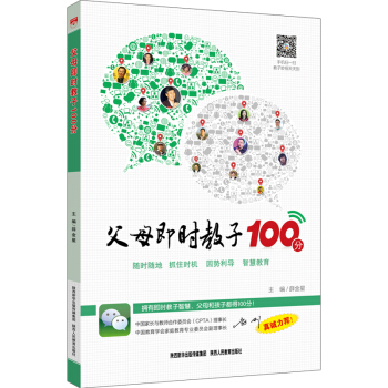 父母即时教子100分 2016版 pdf epub mobi 电子书 下载