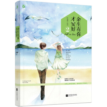 余生有你才安好2 pdf epub mobi 电子书 下载