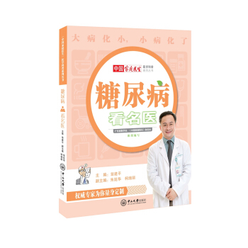 糖尿病看名医 pdf epub mobi 电子书 下载