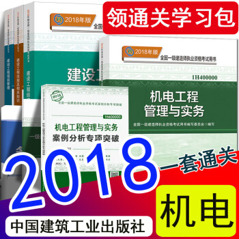 現貨2018一級建造師2018官方教材 機電工程專業新大綱案例分析全套7本（中國建築工業齣版社） pdf epub mobi 電子書 下載