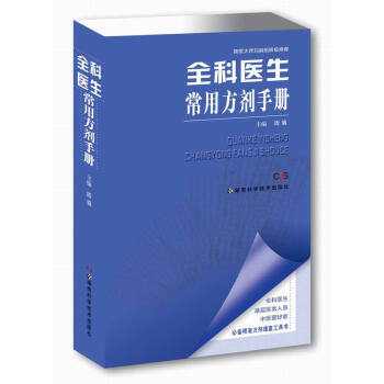 全科医生常用方剂手册 pdf epub mobi 电子书 下载