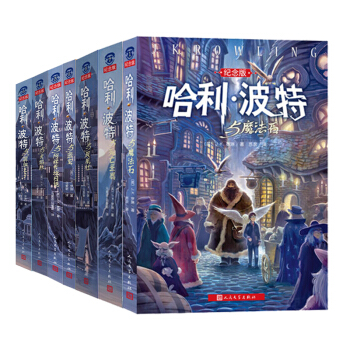 哈利波特系列1-7册纪念版全套7册 课外读物 儿童文学书籍 J.K.罗琳 少儿书籍童书 pdf epub mobi 电子书 下载