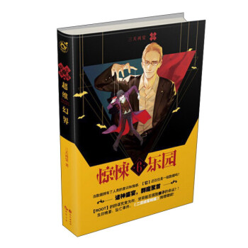 超维幻界 惊悚乐园（6） pdf epub mobi 电子书 下载