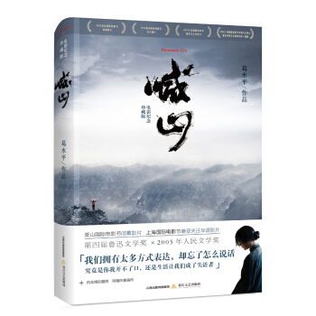 喊山（電影紀念珍藏版） pdf epub mobi 電子書 下載