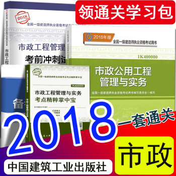 現貨2018年一級建造師2018教材市政工程管理與實務新大綱掌中寶曆年真題試捲全套 一建官方教材 pdf epub mobi 電子書 下載