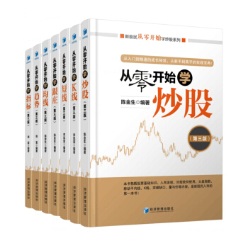 從零開始學炒股係列叢書（第3版）(套裝共7冊) pdf epub mobi 電子書 下載