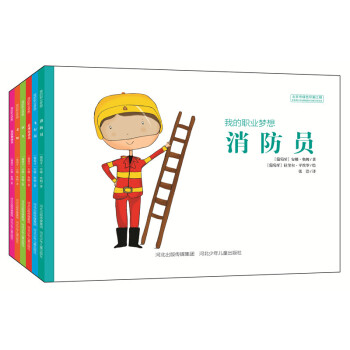 我的職業夢想（套裝共6冊） [3-6歲] pdf epub mobi 電子書 下載