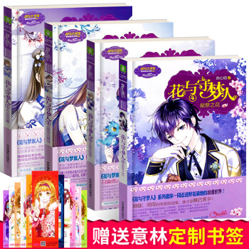 意林小小姐系列小说 花与守梦人全套1+2+3+4 大公的苏醒 占星师的眼泪花与梦旅人姐妹篇 pdf epub mobi 电子书 下载