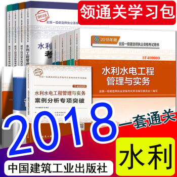 現貨2018年一級建造師2018教材水利水電工程專業新大綱案例分析曆年真題試捲11本一建官方教材全套 pdf epub mobi 電子書 下載