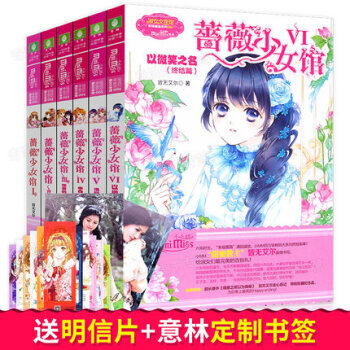 意林小小姐蔷薇少女馆1 2 3 4 5 6全6册 甜蜜教主 小小姐异能少女宠物馆 淑女文学 pdf epub mobi 电子书 下载