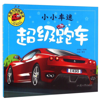 小小車迷 超級跑車 pdf epub mobi 電子書 下載