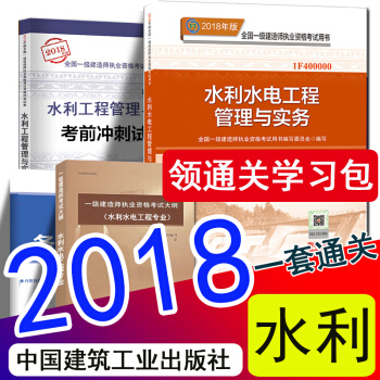 现货2018年一级建造师2018教材历年真题试卷新大纲水利水电工程管理与实务 一建官方教材5样 pdf epub mobi 电子书 下载