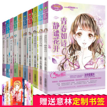 【意林小小姐】小MM迷你爱藏本1-10（共10本）意林小小姐系列小说 女生文学青春校园励志 pdf epub mobi 电子书 下载
