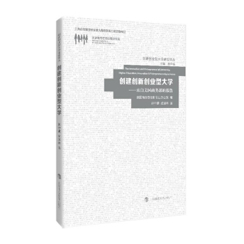 创建创新创业型大学——来自美国商务部的报告 pdf epub mobi 电子书 下载