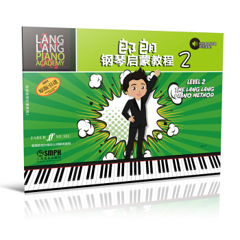 郎朗钢琴启蒙教程2（原版引进） pdf epub mobi 电子书 下载