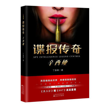 諜報傳奇辛西婭 pdf epub mobi 電子書 下載