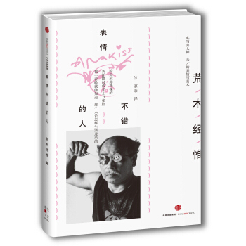 錶情不錯的人 pdf epub mobi 電子書 下載