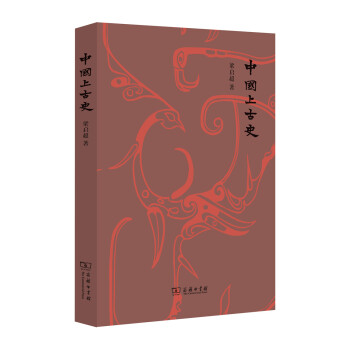 中国上古史 pdf epub mobi 电子书 下载