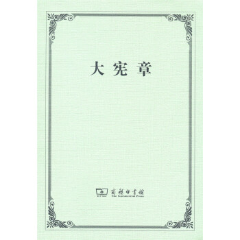 大宪章 pdf epub mobi 电子书 下载