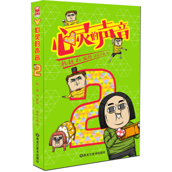心灵的声音2 pdf epub mobi 电子书 下载
