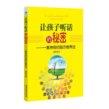 讓孩子聽話的秘密：一套神奇的暗示教養法 pdf epub mobi 電子書 下載