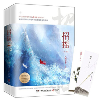 招摇（全二册） pdf epub mobi 电子书 下载