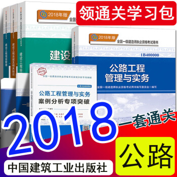 现货2018一级建造师2018官方教材公路工程专业新大纲案例分析全套7本（中国建筑工业出版社） pdf epub mobi 电子书 下载