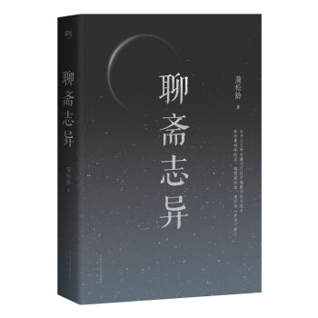 聊齋誌異 pdf epub mobi 電子書 下載