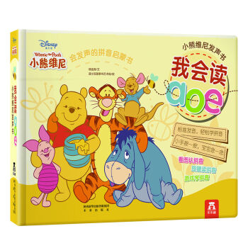 會發聲的拼音啓濛書·小熊維尼發聲書：我會讀aoe [3-6歲] pdf epub mobi 電子書 下載