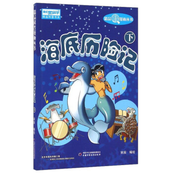 海底曆險記（下） pdf epub mobi 電子書 下載