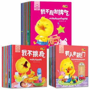 30冊小腳鴨幼兒情商行為管理正版繪本成長保護小寶寶睡前故事書0-3-6歲幼兒園習慣早教啓濛 全套30冊