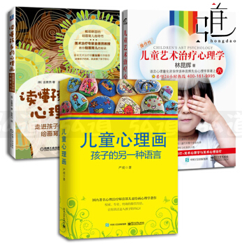 3本 儿童心理画:孩子的另一种语言+读懂孩子的心理画+儿童艺术治疗心理学 绘画治疗 书籍 pdf epub mobi 电子书 下载