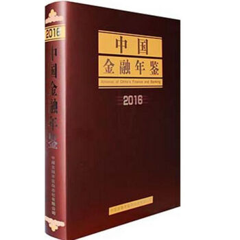 正版現貨-2016中國金融年鑒 pdf epub mobi 電子書 下載