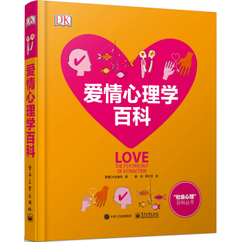 DK爱情心理学百科（全彩） [LOVE: THE PSYCHOLOGY OF ATTRACTION] pdf epub mobi 下载