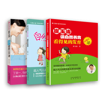 崔玉濤談自然養育（套裝共3冊） pdf epub mobi 電子書 下載