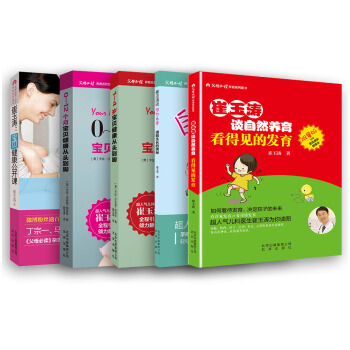 崔玉濤談自然養育+崔玉濤0-4歲寶貝健康從頭到腳(套裝共5冊)