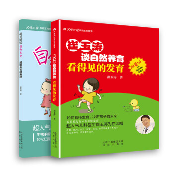 崔玉濤談自然養育(套裝共2冊)