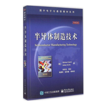 包邮 国外电子与通信教材系列 半导体制造技术 芯片制造 半导体工艺制程实用教程 半导体集