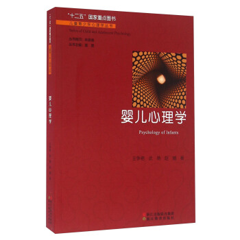 嬰兒心理學 [Psychology Of Infants] pdf epub mobi 電子書 下載