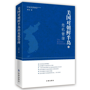 美國對朝鮮半島的危機管理 pdf epub mobi 電子書 下載