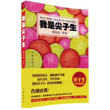 我是尖子生